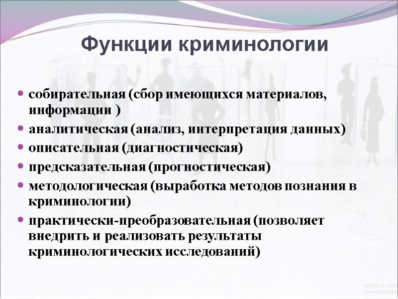 собирательная (сбор имеющихся материалов, информации ) аналитическая (анализ, интерпретация данных) описательная (диагностическая)  предсказательная